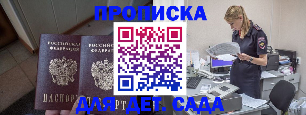 прописка ребенка в Дубовке